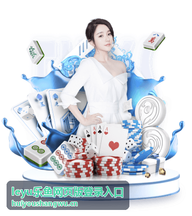 leyu乐鱼竞技攻略